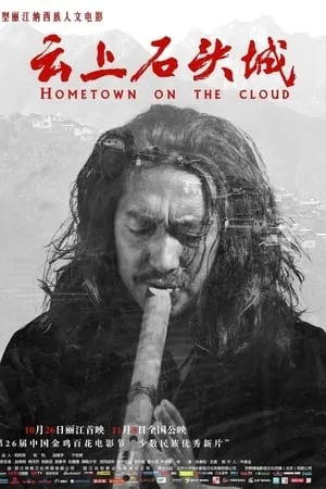 Hometown on the cloud (2017)