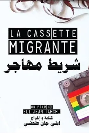 The Migrant Mixtape (2017)